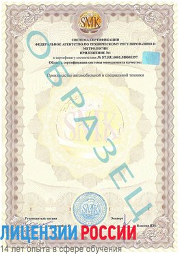 Образец сертификата соответствия (приложение) Славянка Сертификат ISO/TS 16949